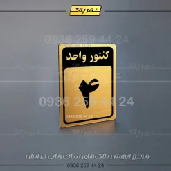 پلاک کنتور 13 - تصویر 5